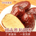 批发红枣新疆和田大枣500g袋玉枣骏枣零食特产枣子可代发