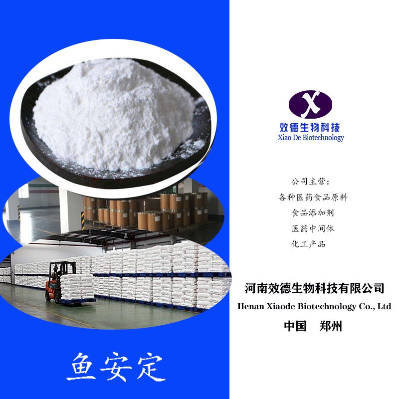 厂家供应优质鱼安定钓鱼清塘捕捞长途运输专用MS-222鱼安定|ms