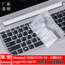 高透TPU键盘膜适用联想Ideapad 310S/510S-14yoga710-14/15寸电脑