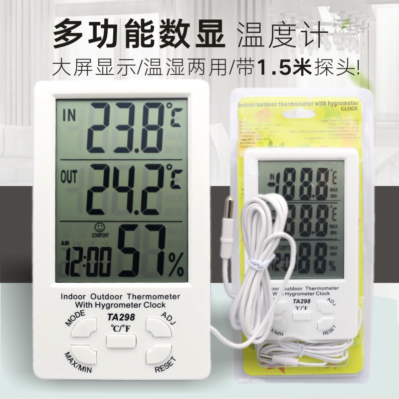 TA298带探头室内外温度计 电子数显温度计带线带感应器温度湿度计