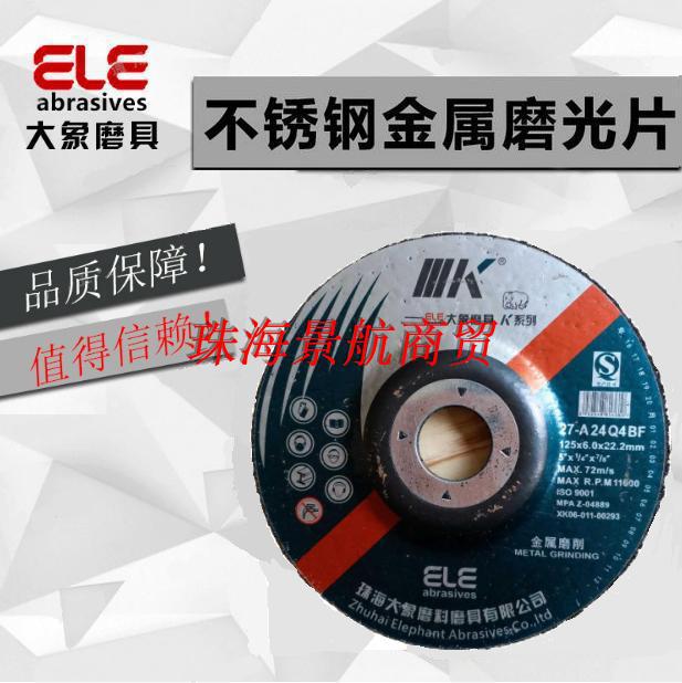 珠海大象牌K牌打磨片抛光片125x6x22mm角磨片砂轮片
