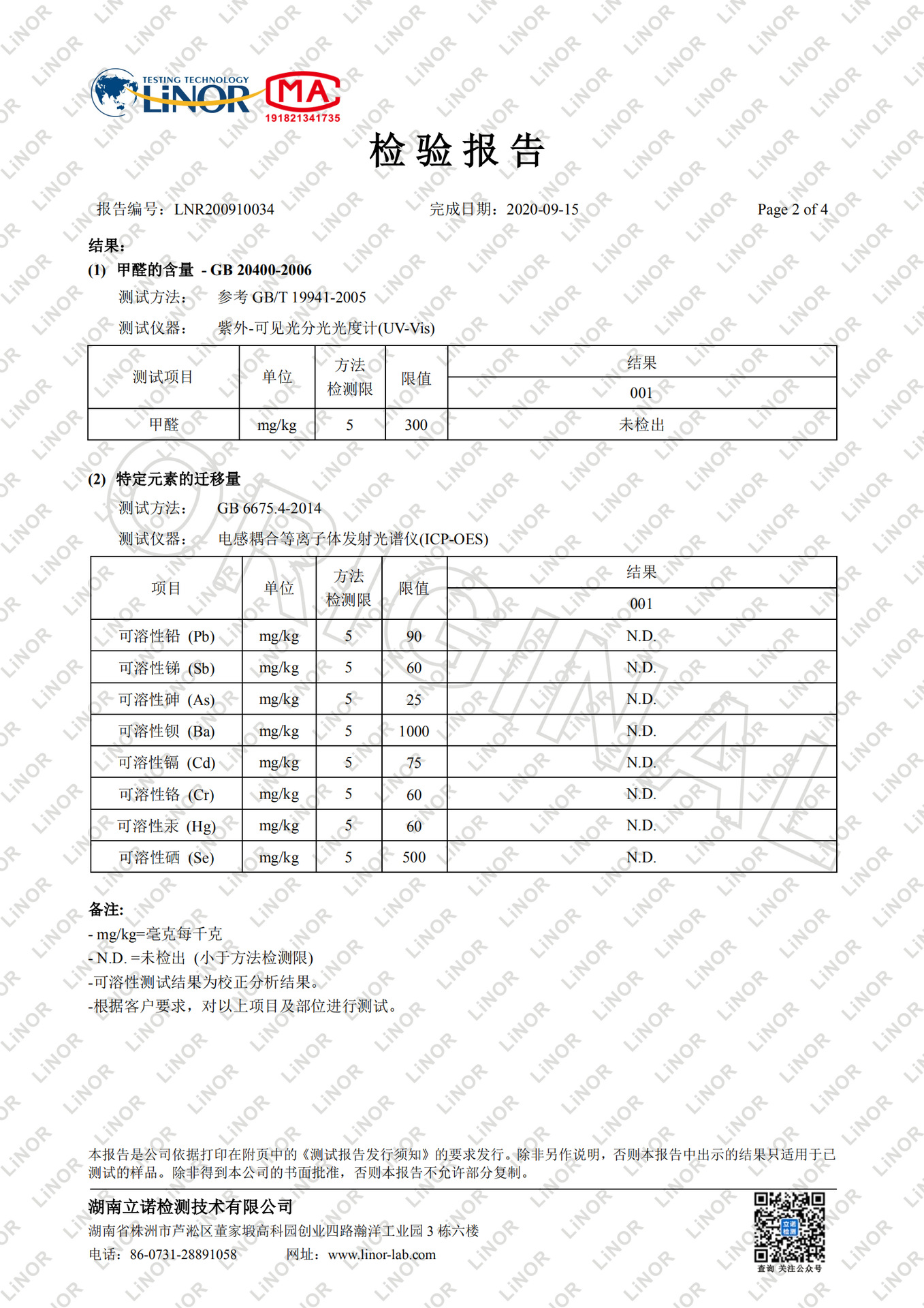 LNR200910034C 榕艺 GB 20400 C类+G
