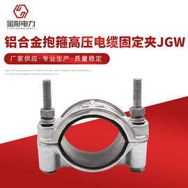 固定金具;线夹;电缆附件