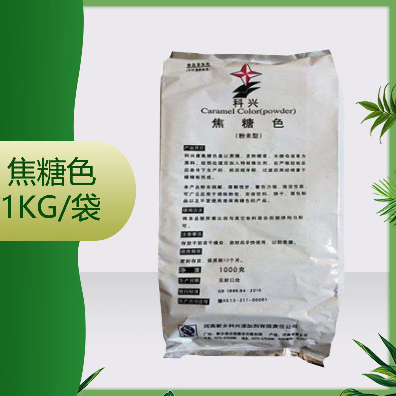 焦糖色 粉剂食品级 20kg/箱 欢迎来电咨询