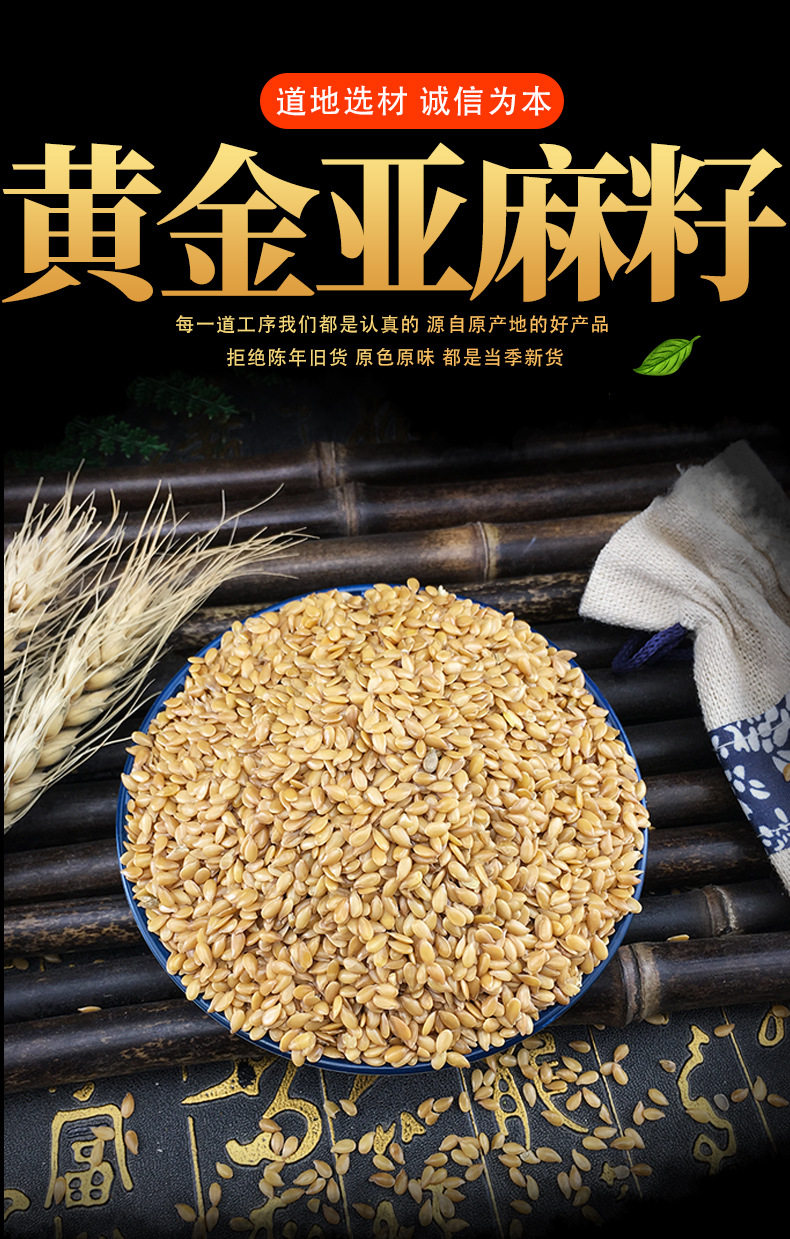 Golden Flaxseed Ya Ma Zi 500g Raw Inner Mongolia Seeds for Culinary and Herbal Use key features