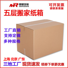 廠家銷售五層瓦楞特硬超大號搬家紙箱現貨收納箱打包紙箱批發