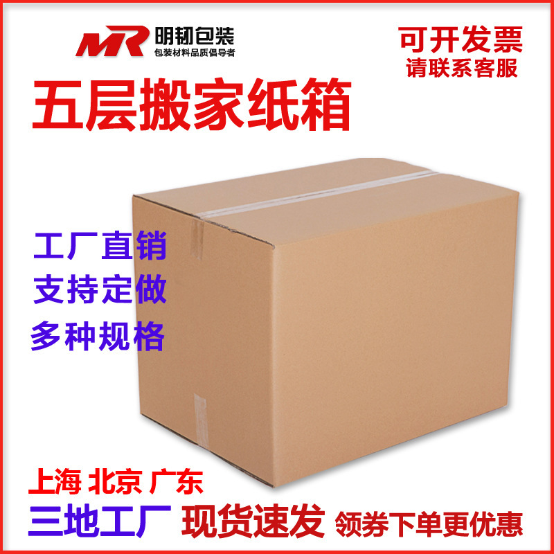 Factory sales five-layer corrugated extra hard oversized moving carton in stock storage box packaging carton wholesale