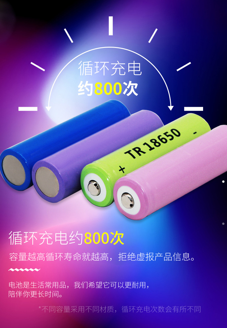 18650-电池-详情_06