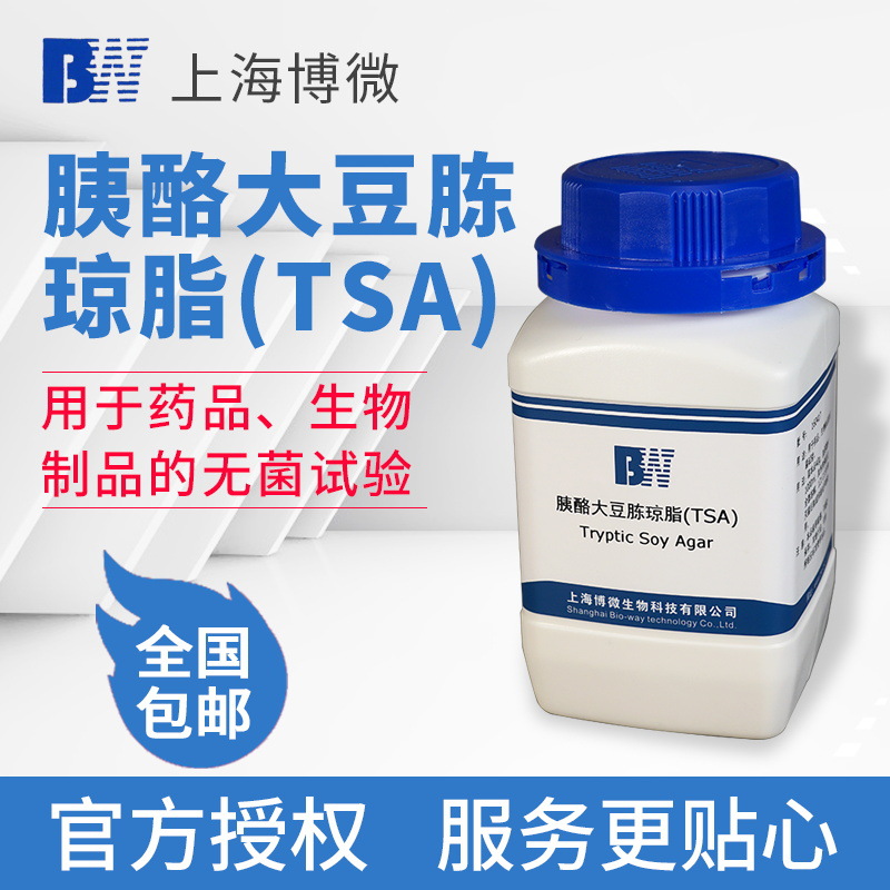 上海博微 胰酪大豆胨琼脂（TSA）化学试剂实验用品 250g/瓶培养