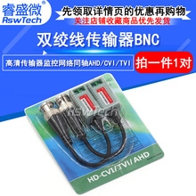 高清传输器监控网络同轴AHD/CVI/TVI高清双绞线传输器bnc网线接头