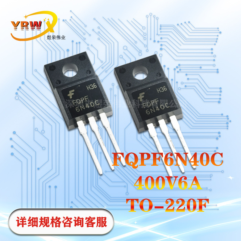 FQPF6N40C直插TO-220F全新400V6A原装MOS场效应管N沟道6N40现货