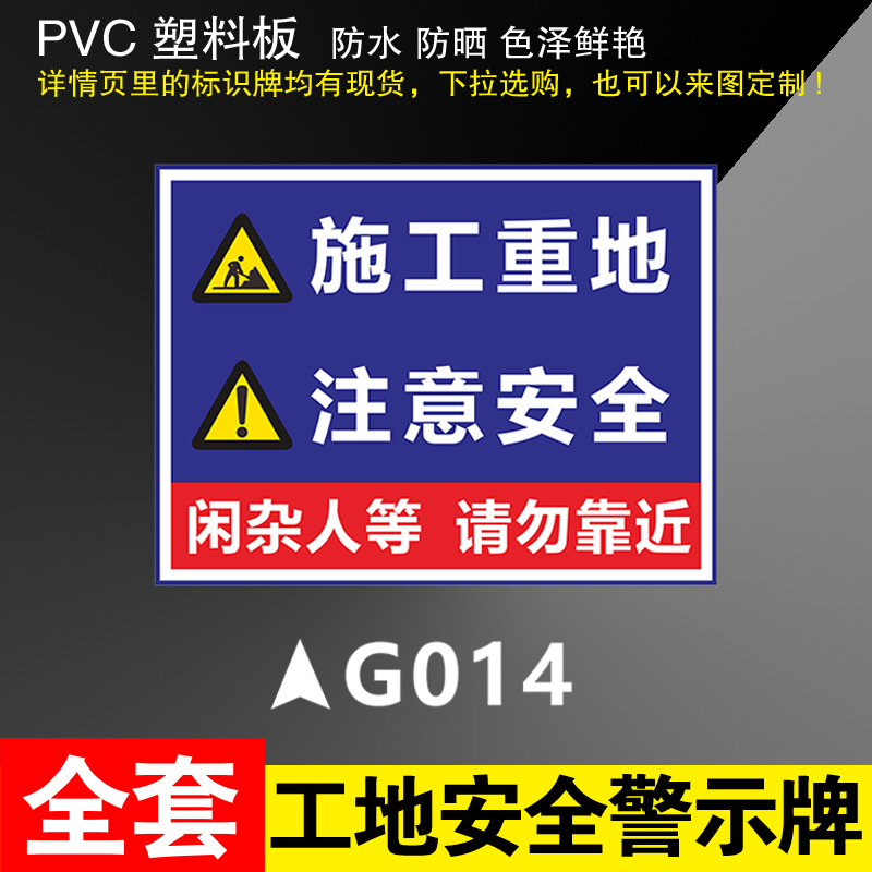 GO14 construction site pay attention to safety * 300*400mm(pvc)