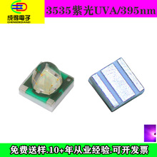 3535陶瓷紫光UVA365-370nm 395 400nm 410nm LED灯珠 固化浅紫1W