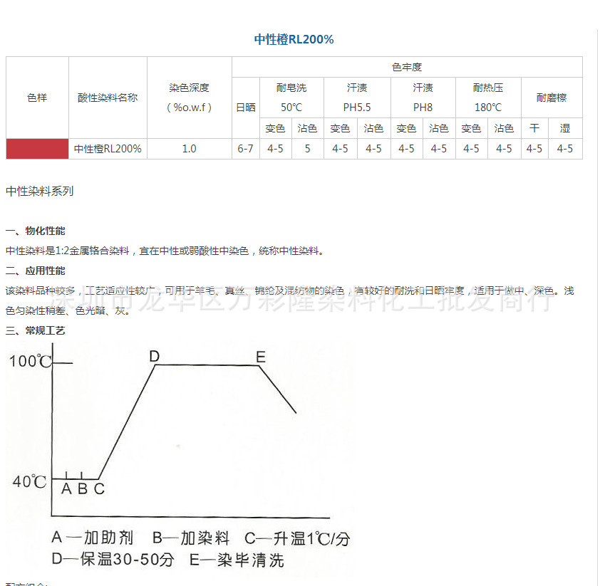 中性橙RL200% 酸性橙 M-6R 酸性橙 88 C.I. Acid Orange 88