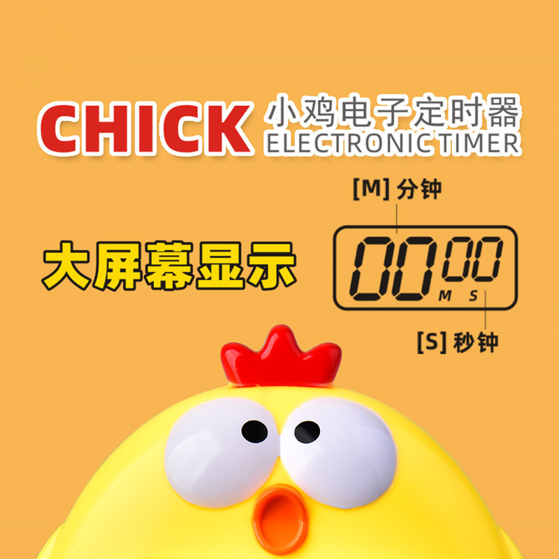 RB602小鸡电子定时器-主图01