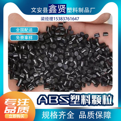 可定制ABS再生塑料 改性在阻燃料再生塑料颗粒 原料注塑级ABS黑色