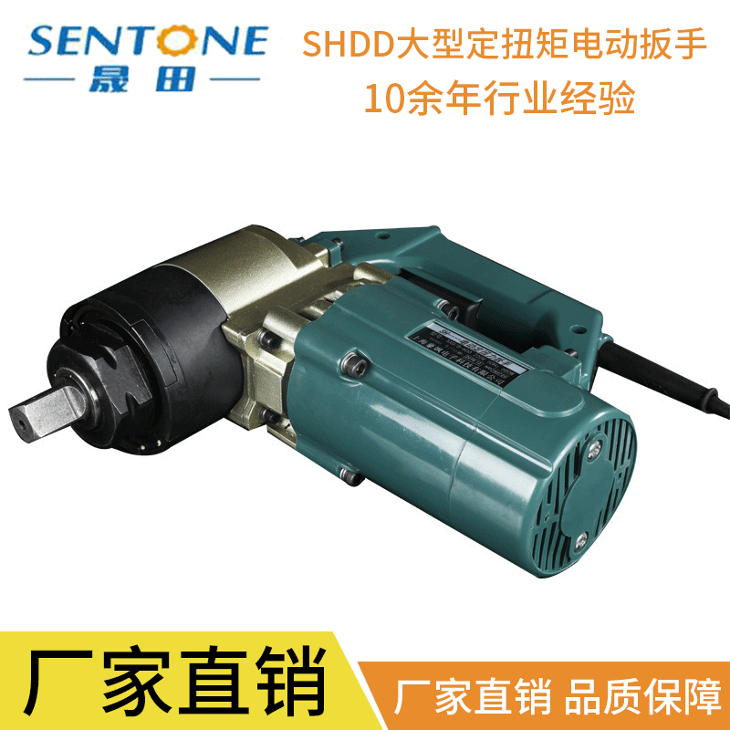 长期批发电动冲击扳手 SHDD大型定扭矩电动扳手