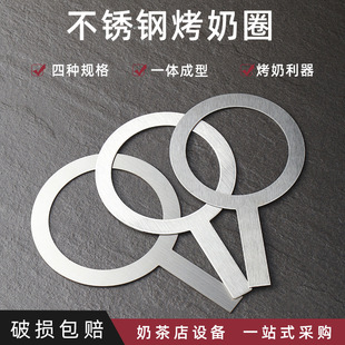 Roasted Milk Tea Roasted Bud Ring Pad Steel Ring Pad 9590 Caliber Bobo Tea Fire Spray Caramel Roasted Milk Cover Stainless Steel Washer