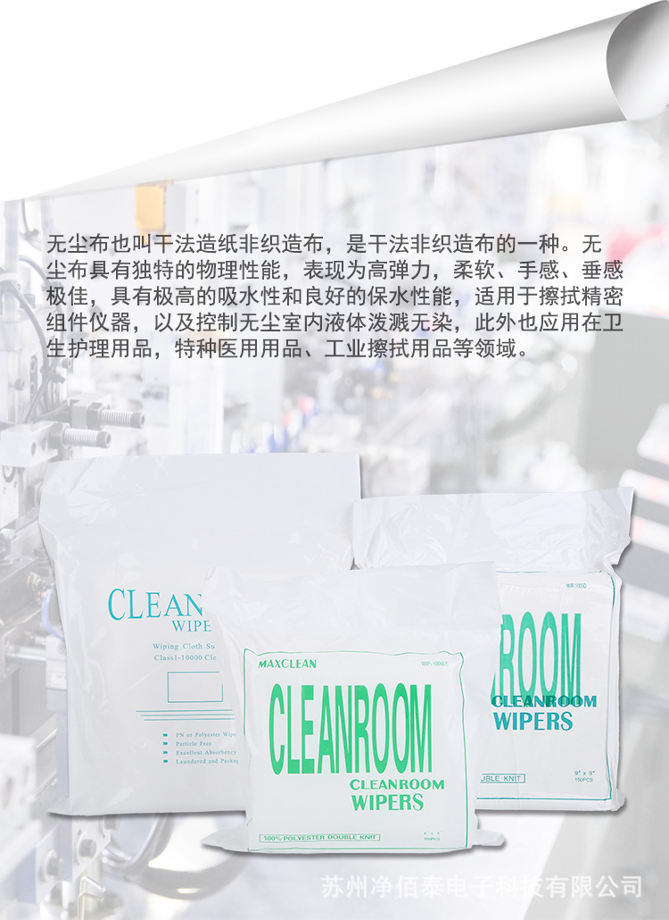 无尘布_02.jpg