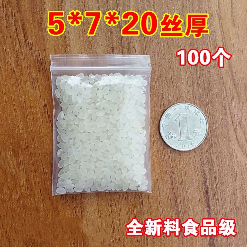 5*7cm自封袋20丝粉末硬币密封袋封口袋一包100只厂家批发防潮密封