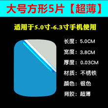 厂家直销手机支架引磁片磁铁片创意手机支架不锈铁手机支架贴片