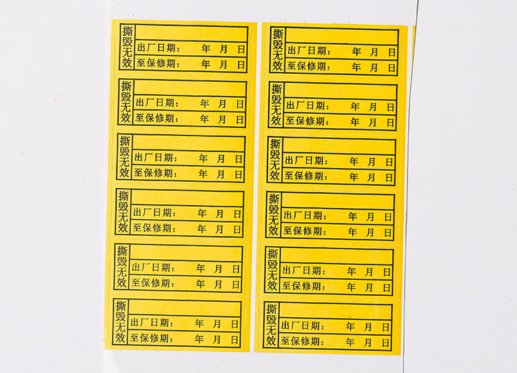 设备保修标签订制