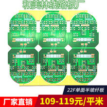 PCB 线路板 电路板 94HB 94V0 22F CEM-1 CEM-3 FR-1 FR-4 双面