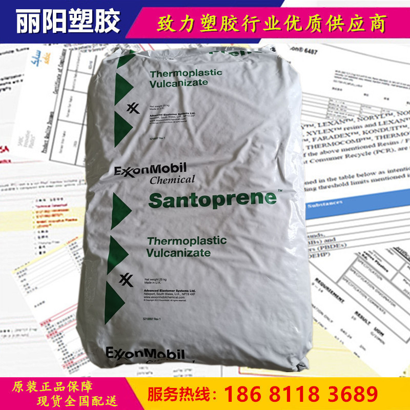 TPV美国埃克森251-70W232防火TPV阻燃V0级 尺寸稳定电线电缆