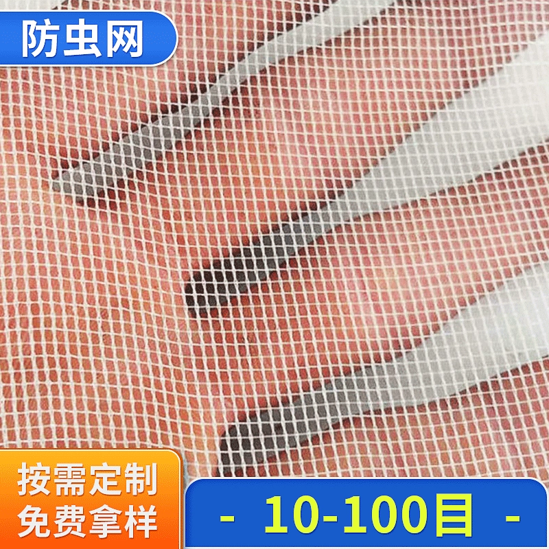 Сетка от насекомых, полиэтиленовая марля, 40 меш, 60 меш, утолщенная сетка от насекомых, защитная сетка для сельскохозяйственных цветов и огорода в наличии.
