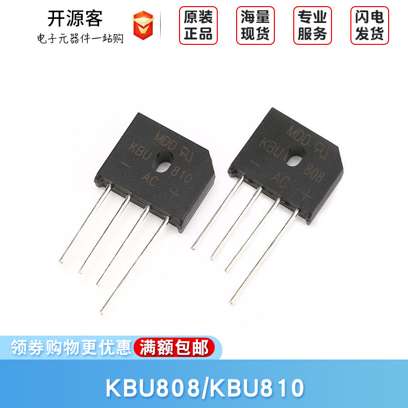 原装正品 直插 KBU808 KBU810 KBU 扁桥 整流桥堆 硅桥式整流器