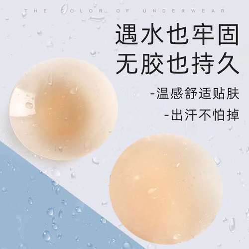 Supportables solid glue-free self-adhesive nipple stickers temperature-sensitive nipple stickers anti-bulge chest stickers women’s anti-exposure stickers