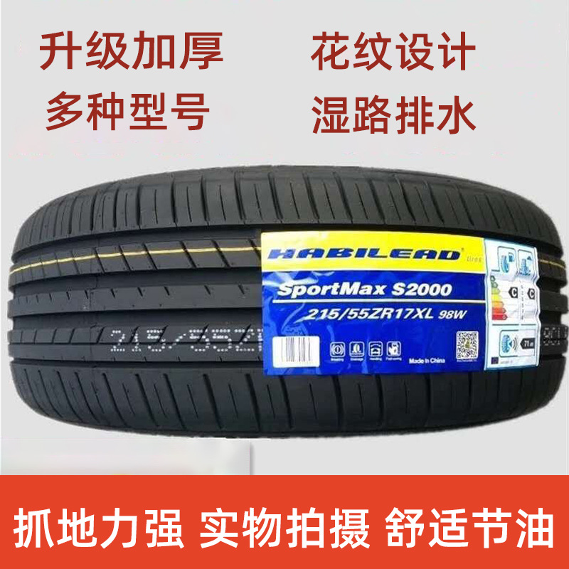 HABILEAD海倍德轮胎245/45ZR18 100W适配君越奥迪A6L博瑞2454518
