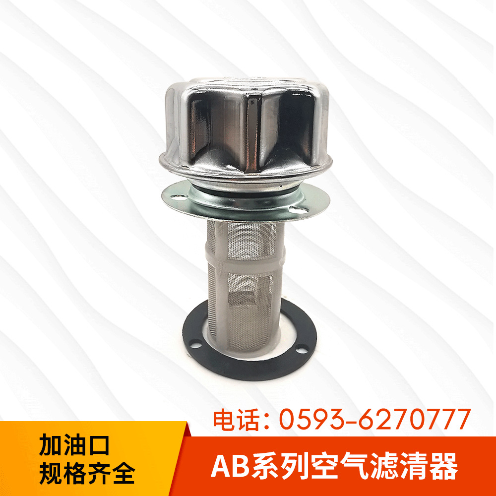 过滤网空气滤清器AB1163 AB1162液压站配件油箱盖注油器加油口