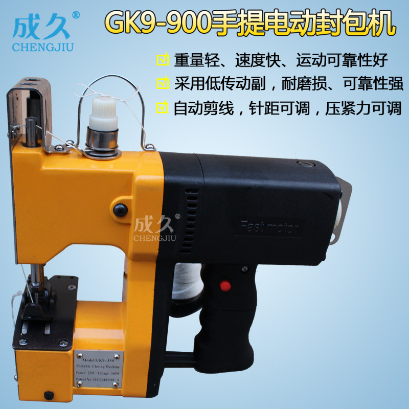 GK9-900经热处理耐用型手提封包机 编织袋麻袋缝包机 电动封包机