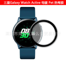 適用三星Galaxy Watch Active2 Pet手表保護貼膜44熱彎3D曲面全屏