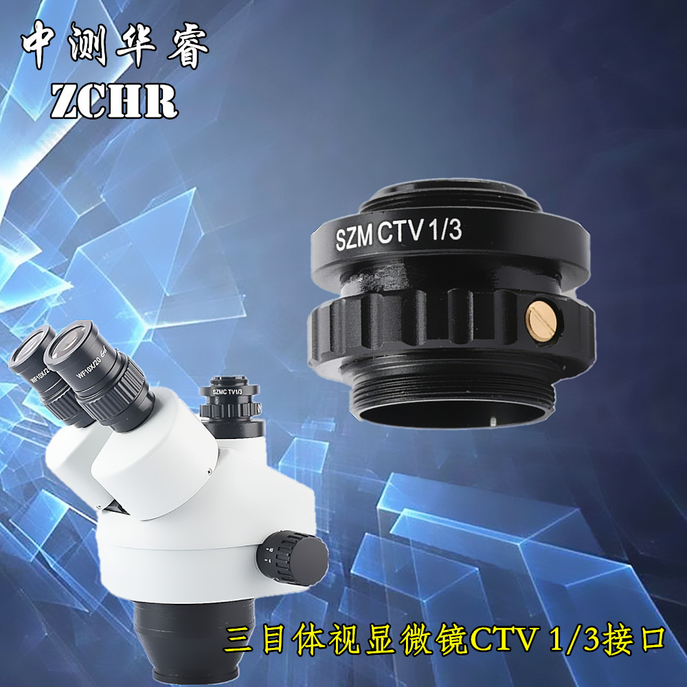 包邮三目体视显微镜摄像目镜CTV 1/3接口三目立体显微镜CCD接口