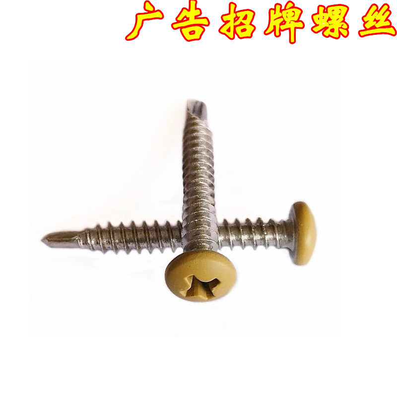 8#不锈钢广告燕尾钉 st4.2*32十字盘头410自攻自钻广告招牌燕尾钉