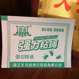 厂家直销 佰凌苍蝇纸 粘蝇板 外贸出口苍蝇贴含诱饵