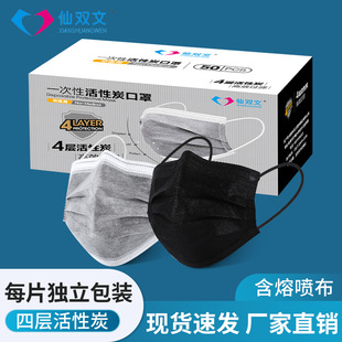 Сянь Шуангвен Независимый четвертый слой четырех -слой активированного углеродной маски Утолщенные.
