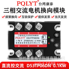 台湾康泰 电机频繁启动换向 正反转 固态继电器 D53TP06DN 0.1KW