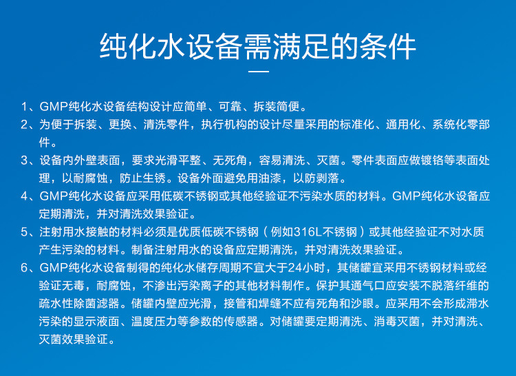 醫(yī)用純化水_04