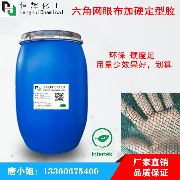 供应网格布定型胶 网布加硬胶浆 特硬过浆胶水 织带硬挺胶 增硬浆