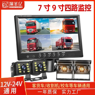 7-inch 9-inch four-split Display 2-way 4-Way monitoring truck Harvester bus reversing Image double lens (Car TV)