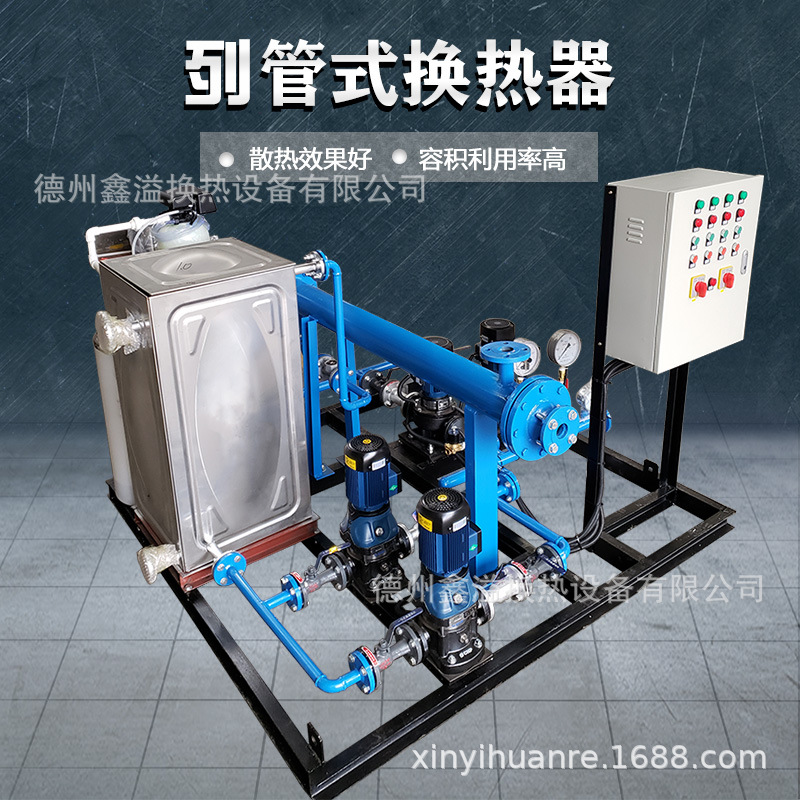 高端定制远程电脑控制 蒸汽式换热交换器 管式供暖换热器