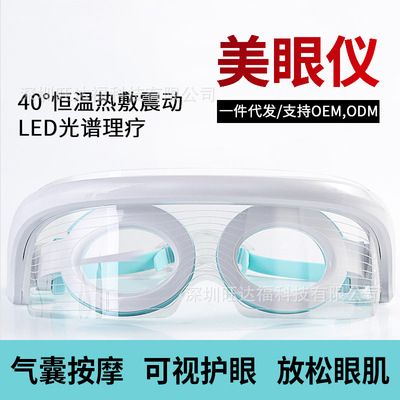led光疗眼部按摩仪 震动热敷眼睛按摩护眼仪 舒缓眼疲劳美容眼罩