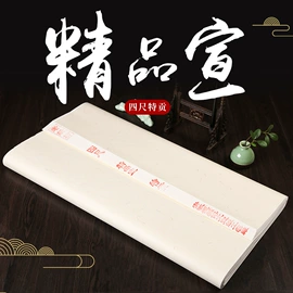 画纸、画布;宣纸;文房四宝套件