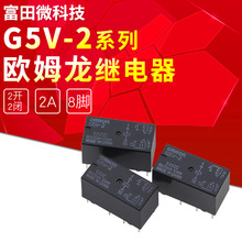 G5V-2-5VDC G5V-2-12VDC G5V-2-24VDC  2A 8脚 进口继电器