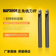BAP300R D10 11 12 13 14方肩直角銑刀桿 廠家直銷 支持非標定做