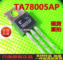 TA78005AP����ȫ�·�װTO-220������ ��ѹ��ԭװ�ֻ�һ�����ֱ��