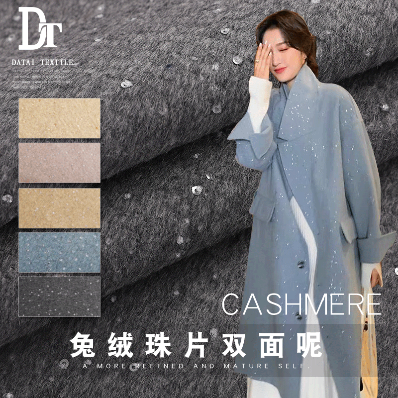 新款大台纺织多色兔绒珠面双面呢面料 纯色无弹秋冬外套服装布料